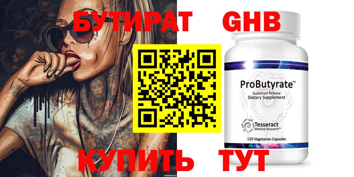 БУТИРАТ 99% Асбест