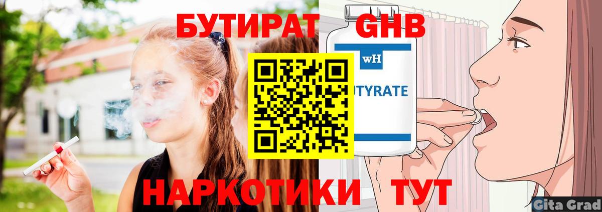 Бутират  БУТИРАТ GHB  Вход с VPN  Асбест 