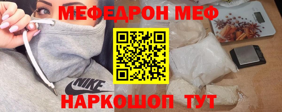 Мефедрон мяу мяу  МЯУ-МЯУ  Мефедрон  Асбест  Вход с VPN 
