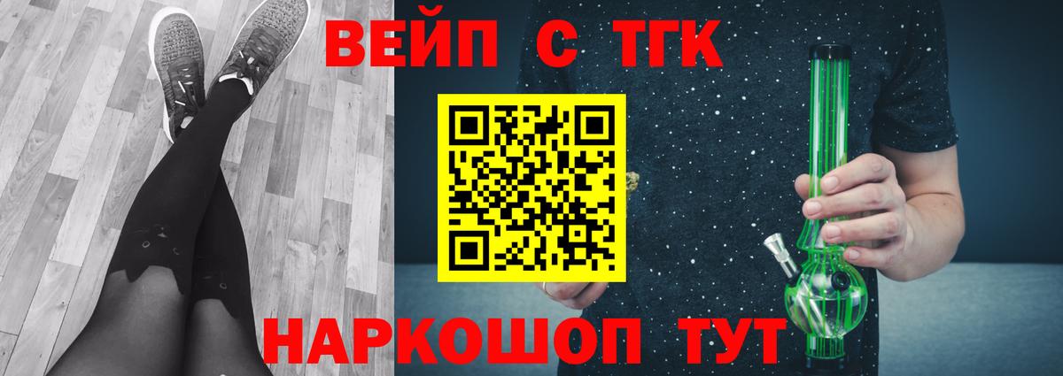 ТГК вейп Асбест